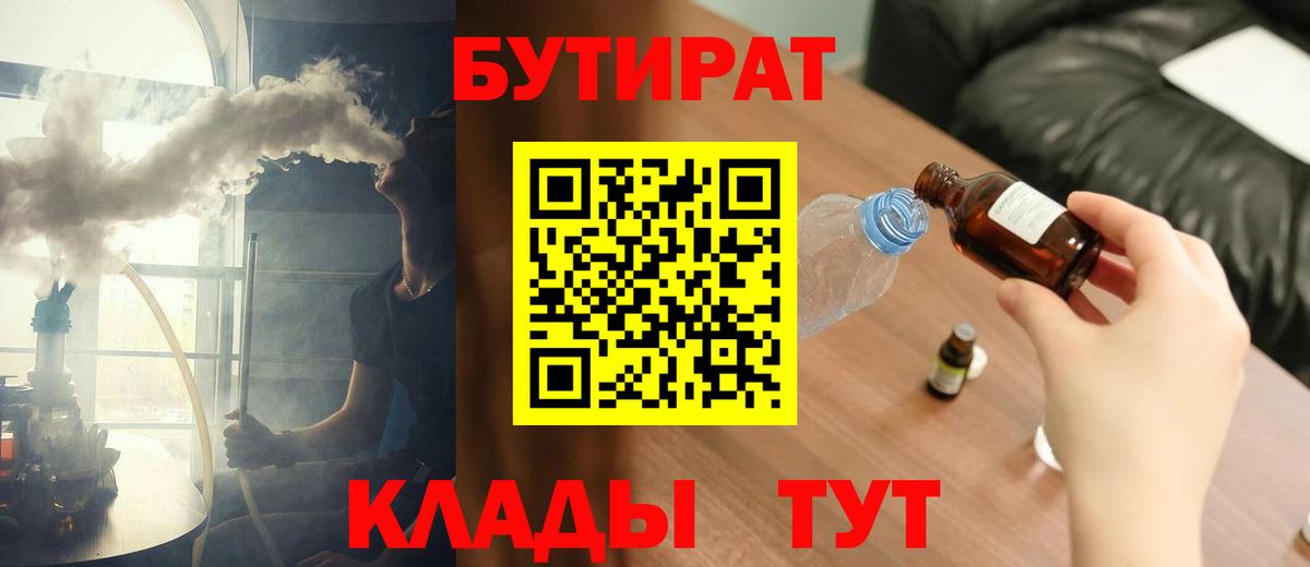 Бутират буратино  Вход с VPN  Чита 