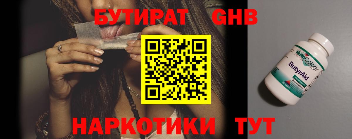 БУТИРАТ бутандиол Чита