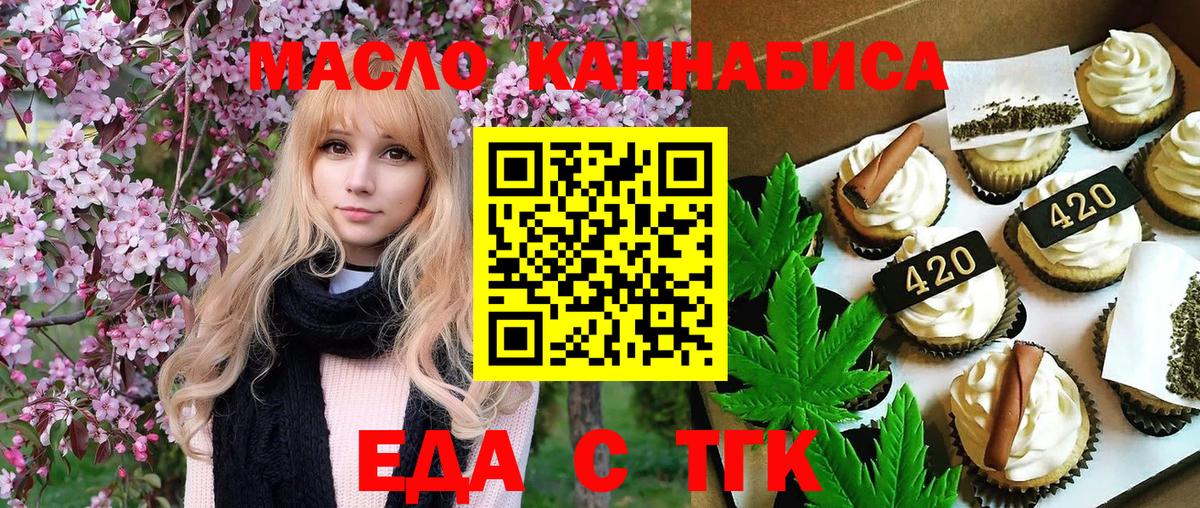 Печенье с ТГК конопля  Вход с VPN  Чита 