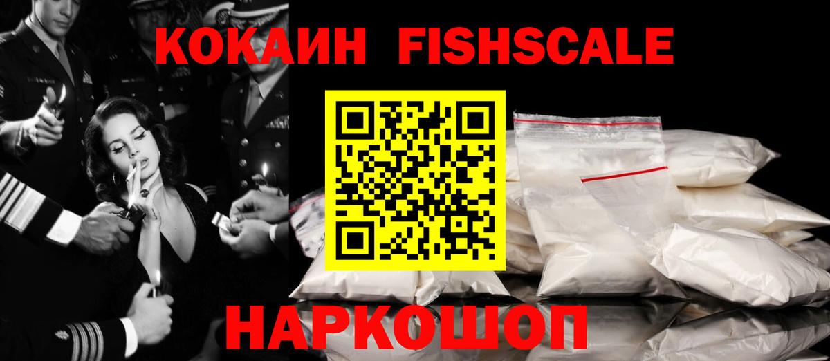 Кокаин VHQ  КОКАИН FishScale  Чита  Вход с VPN 