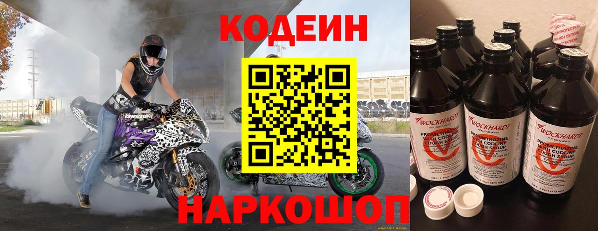 Чита  Кодеин напиток Lean (лин)  Вход с VPN 