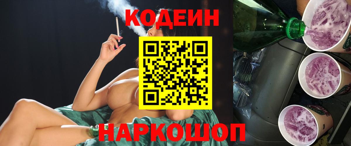 Кодеин напиток Lean (лин) Чита