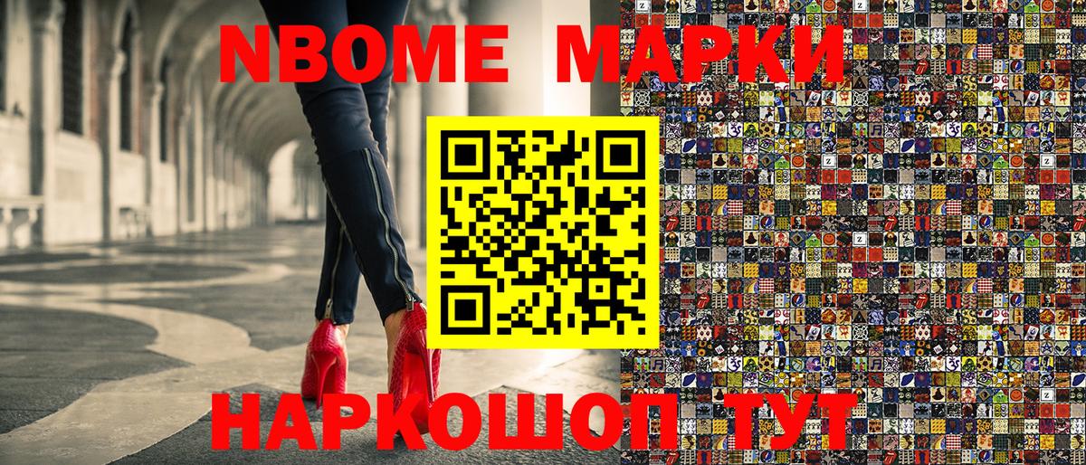 Марки 25I-NBOMe 1,5мг Чита