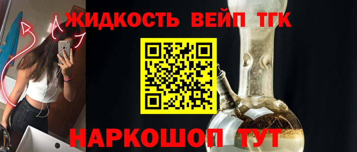 ТГК вейп Чита